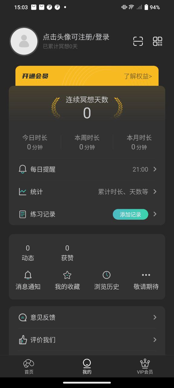 自在正念app下载安卓_自在正念应用下载v3.6.3